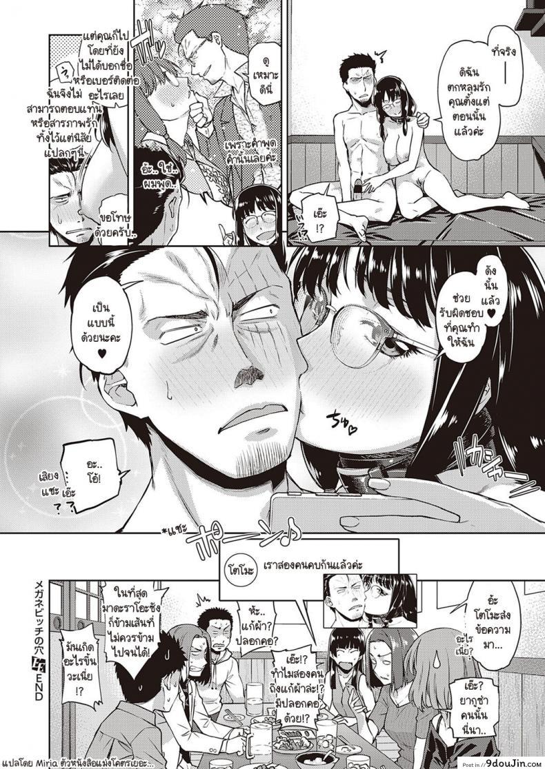 อ่านโดจิน ลุงหน้าโหดคิตตี้ vs สาวเมแกเนะจืด [Satsuki Mikazu] Megane Bitch no ana แปลไทย หน้าที่ 26