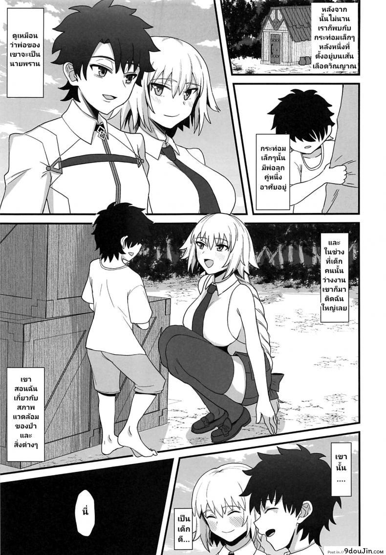 อ่านโดจิน (C96) [Kireinabuta (Butachang)] Jeanne d’Arc de Asobou. (FateGrand Order) แปลไทย หน้าที่ 5