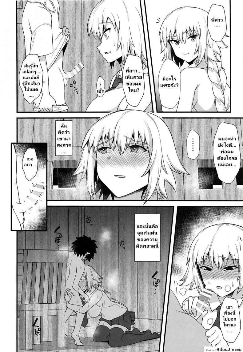 อ่านโดจิน (C96) [Kireinabuta (Butachang)] Jeanne d’Arc de Asobou. (FateGrand Order) แปลไทย หน้าที่ 6