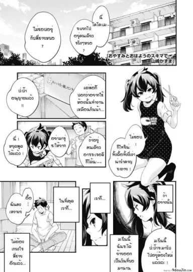 Oyasumi to ohayou nosukima de [Yamazaki Kazuma] แปลไทย