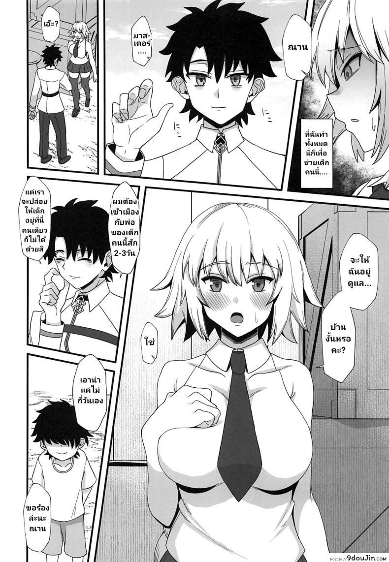 อ่านโดจิน (C96) [Kireinabuta (Butachang)] Jeanne d’Arc de Asobou. (FateGrand Order) แปลไทย หน้าที่ 8