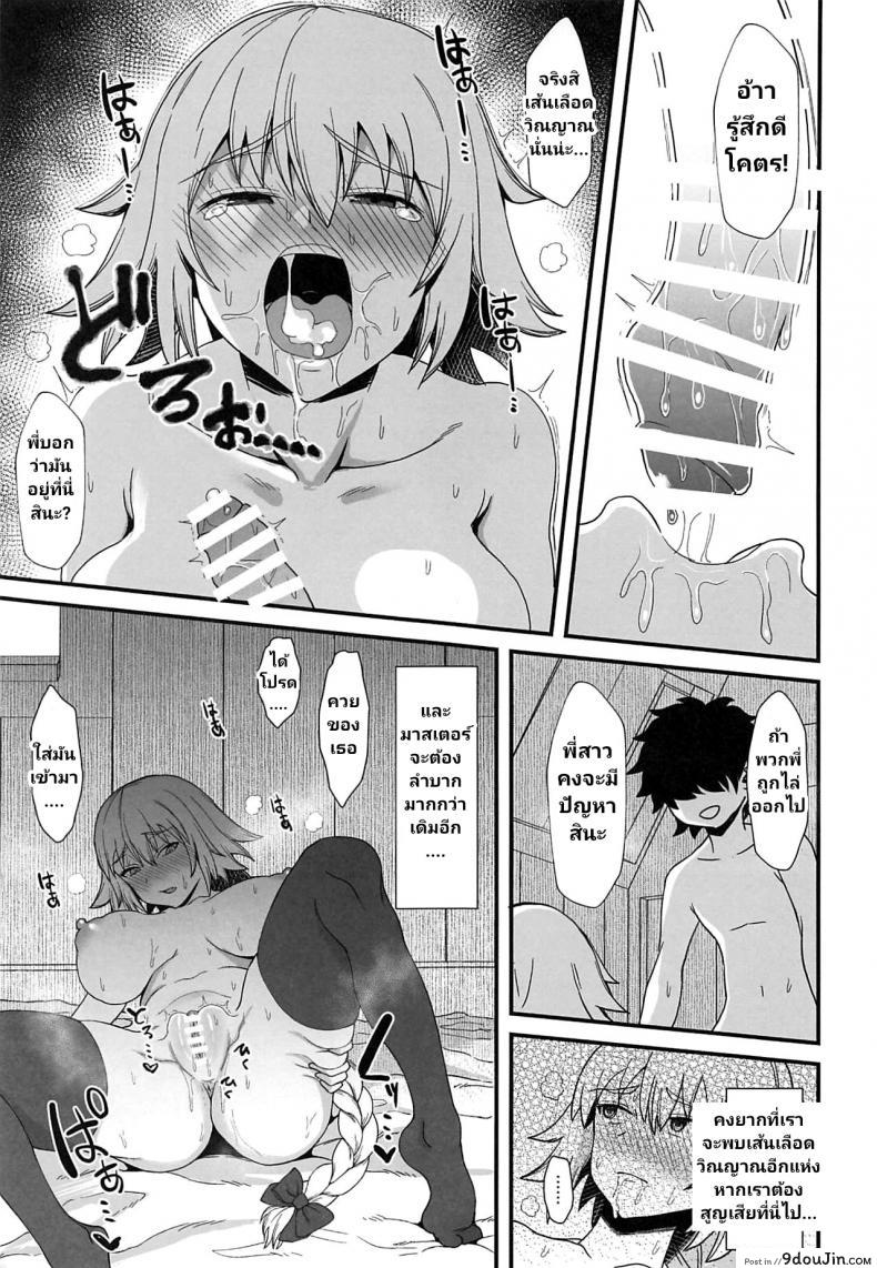 อ่านโดจิน (C96) [Kireinabuta (Butachang)] Jeanne d’Arc de Asobou. (FateGrand Order) แปลไทย หน้าที่ 13