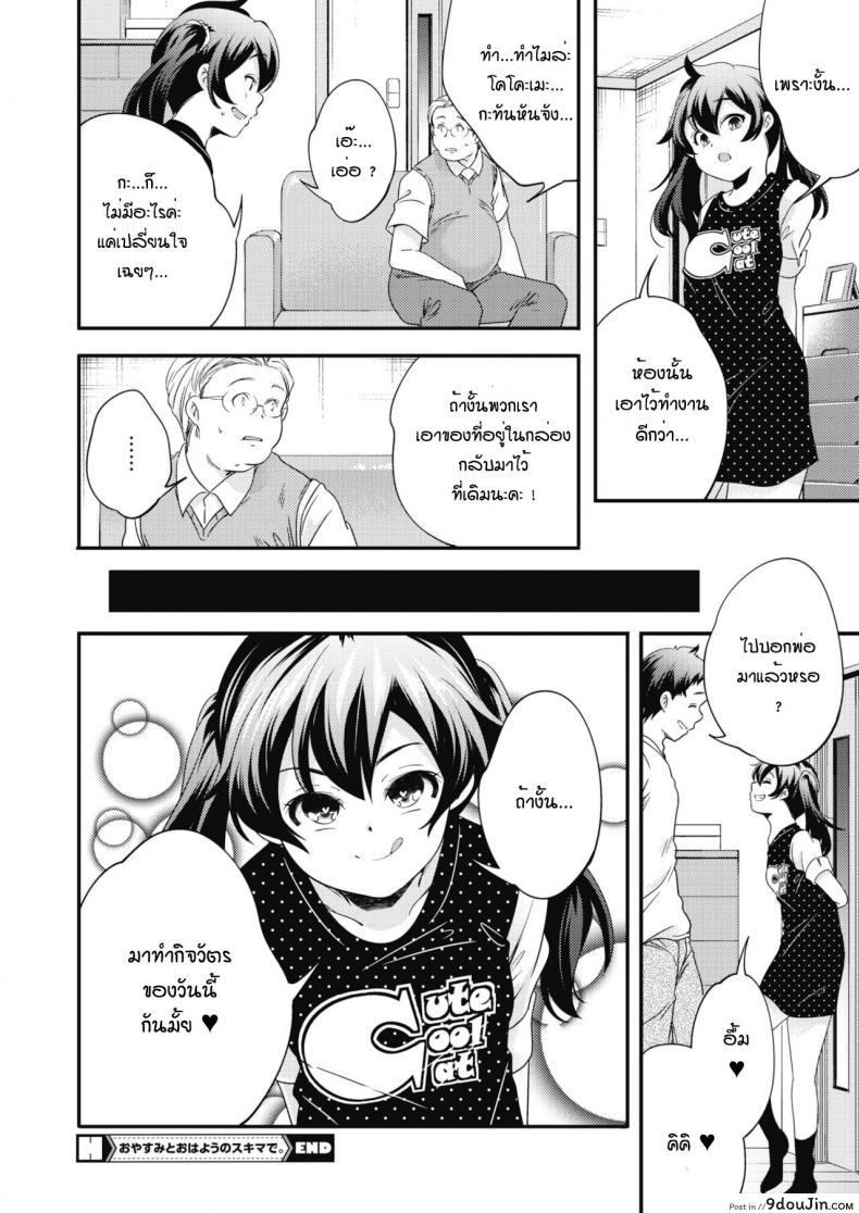 อ่านโดจิน Oyasumi to ohayou nosukima de [Yamazaki Kazuma] แปลไทย หน้าที่ 22
