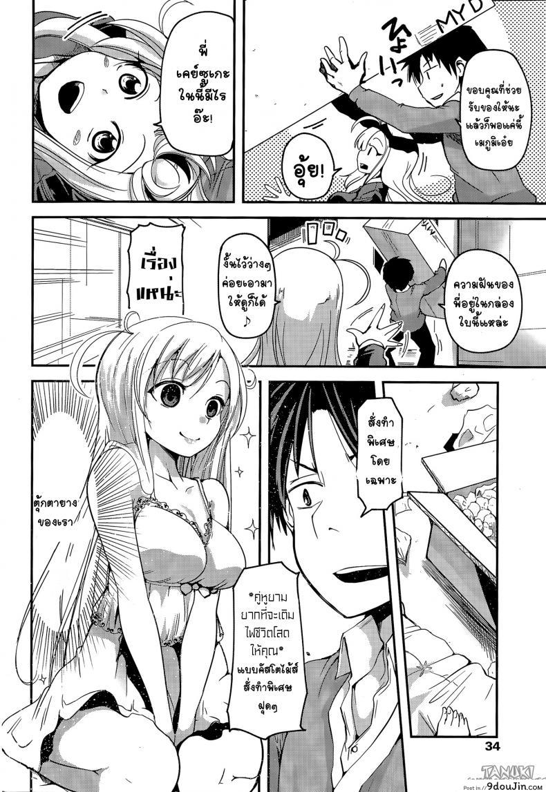 อ่านโดจิน ตุ้กตายางพี่พาเสียว [Sawano Akira] MY(Imouto) Doll หน้าที่ 2