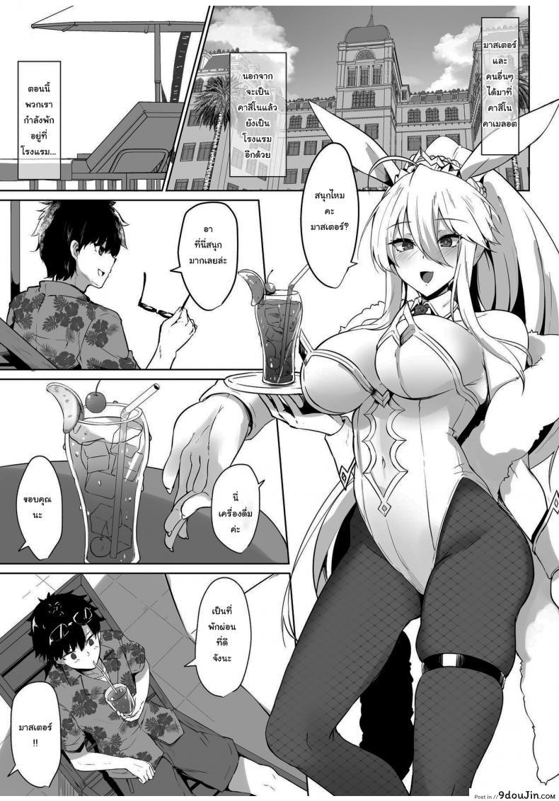 อ่านโดจิน การดูแลของบันนี่คิง [Tiusan Kingdom (Kazamitiu)] Bunnyue-sama no Omotenashi  The Hospitality of The Bunny King (FateGrand Order) หน้าที่ 3