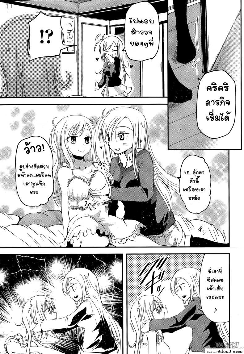 อ่านโดจิน MY(Imouto) Doll [Sawano Akira] ตุ้กตายางพี่พาเสียว แปลไทย หน้าที่ 5