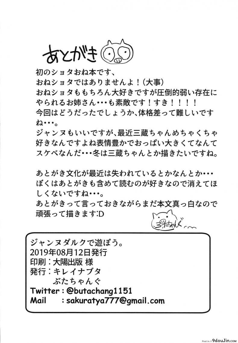 อ่านโดจิน (C96) [Kireinabuta (Butachang)] Jeanne d’Arc de Asobou. (FateGrand Order) แปลไทย หน้าที่ 23