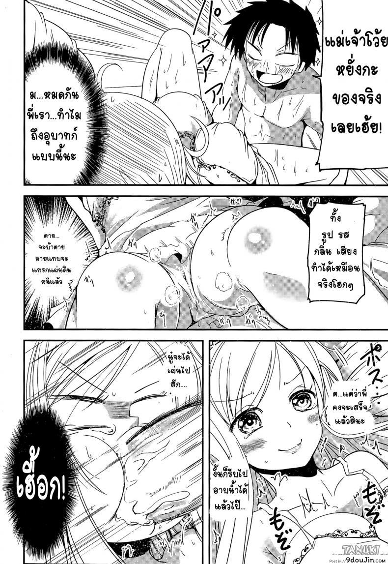อ่านโดจิน MY(Imouto) Doll [Sawano Akira] ตุ้กตายางพี่พาเสียว แปลไทย หน้าที่ 10