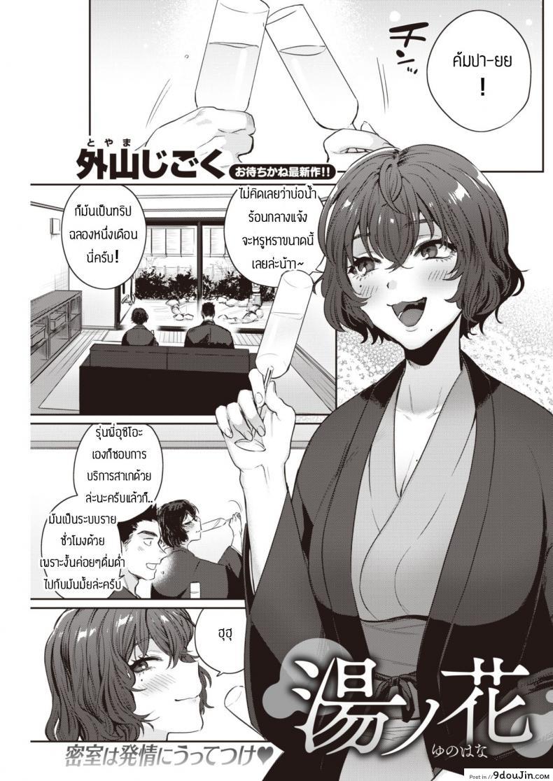 แช่ออนเซ็นนี่มันดีจริงๆ [Toyama Jigoku] Yunohana