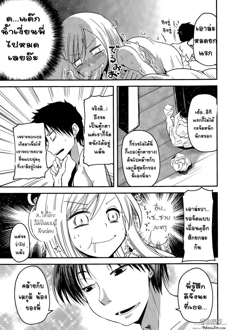 อ่านโดจิน MY(Imouto) Doll [Sawano Akira] ตุ้กตายางพี่พาเสียว แปลไทย หน้าที่ 13