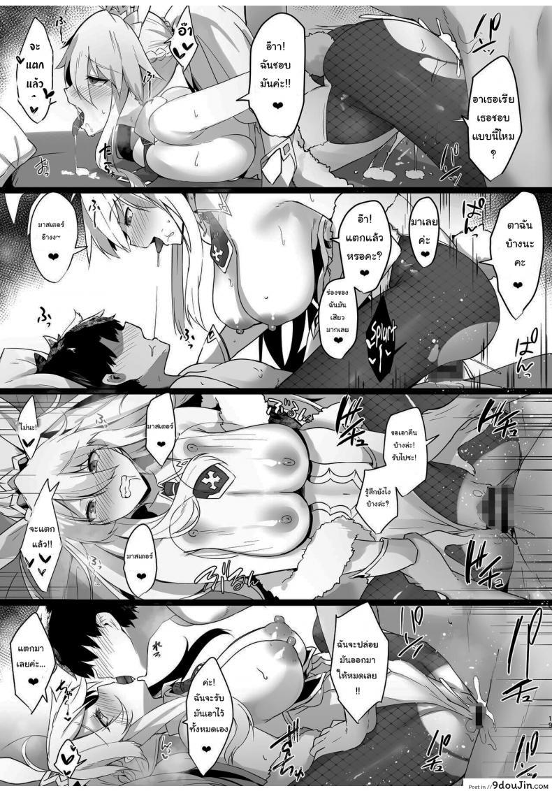 อ่านโดจิน การดูแลของบันนี่คิง [Tiusan Kingdom (Kazamitiu)] Bunnyue-sama no Omotenashi (FateGrand Order) แปลไทย หน้าที่ 17