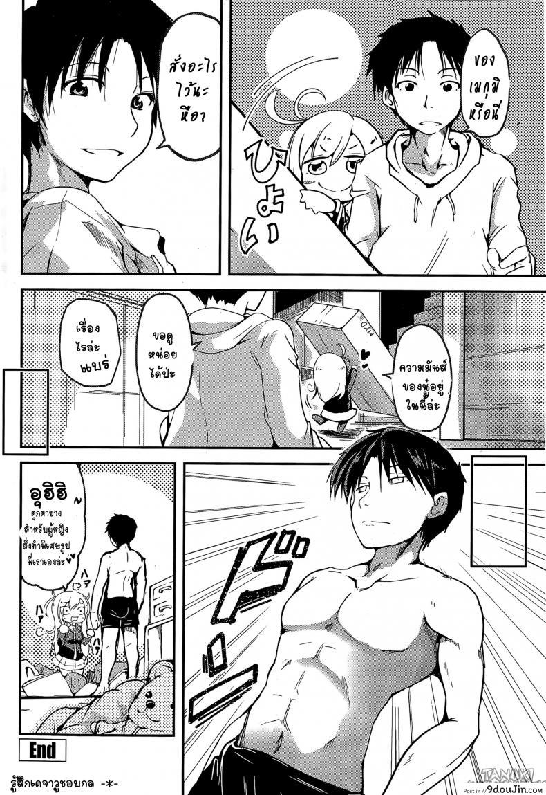อ่านโดจิน MY(Imouto) Doll [Sawano Akira] ตุ้กตายางพี่พาเสียว แปลไทย หน้าที่ 20