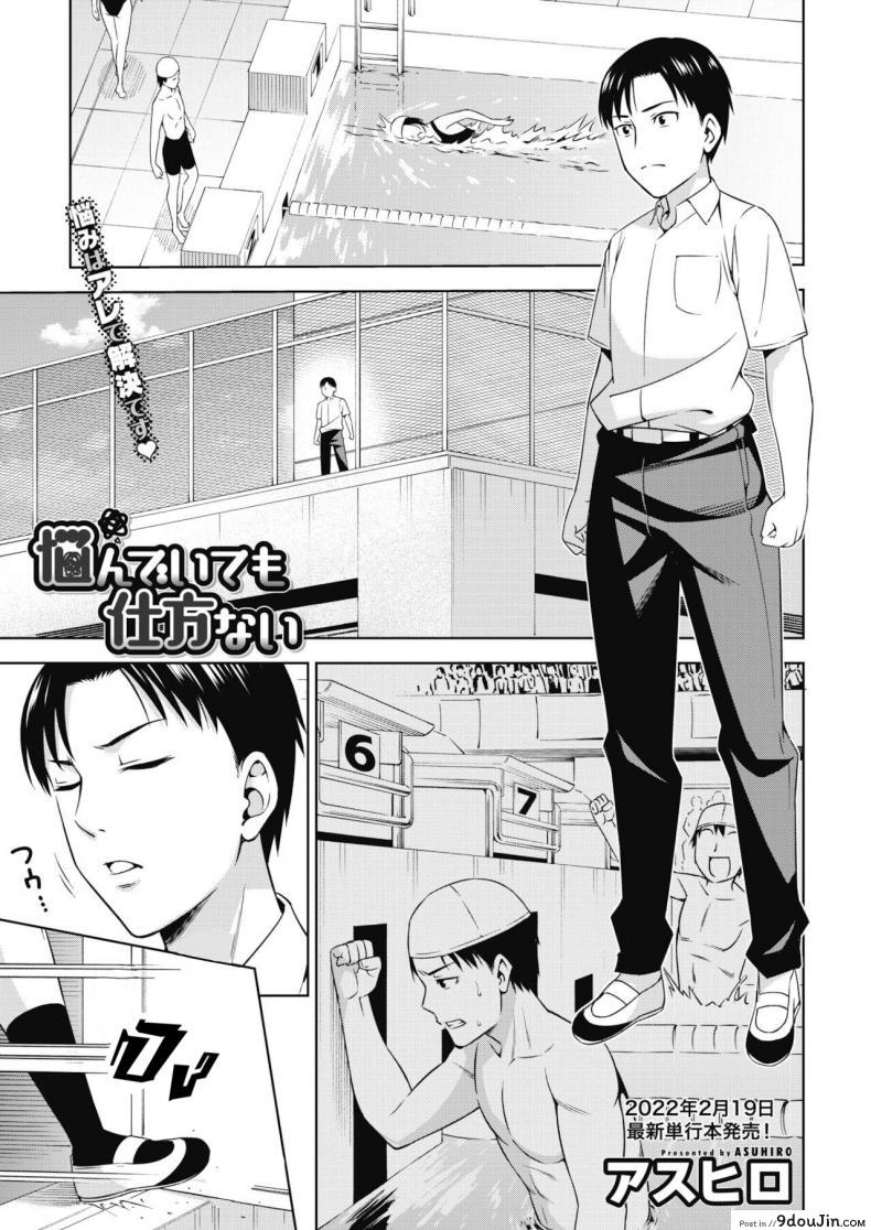 ดาดฟ้า [Asuhiro] Nayan demo shikatanai