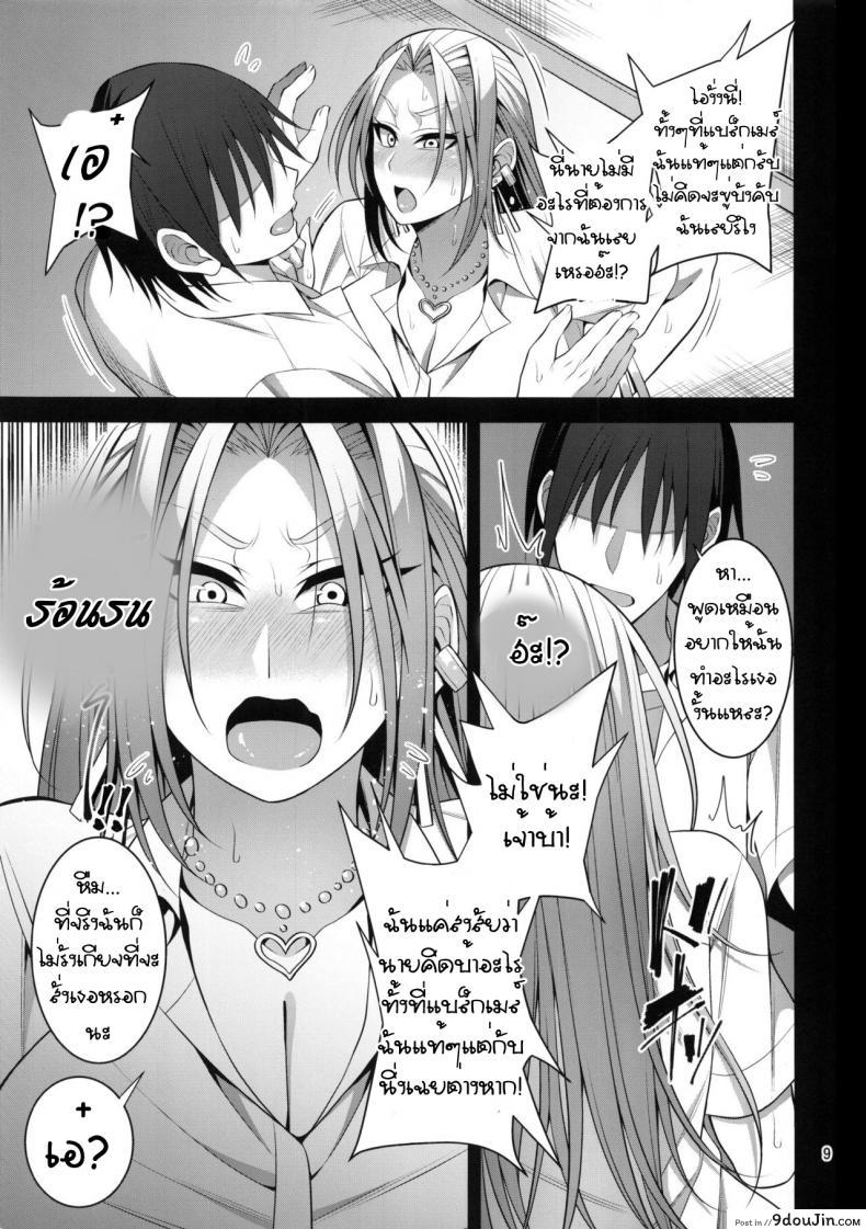 อ่านโดจิน (C96) [Mousou Engine (Korotsuke)] Hakoiri Yankee ♀ no Hon แปลไทย หน้าที่ 8