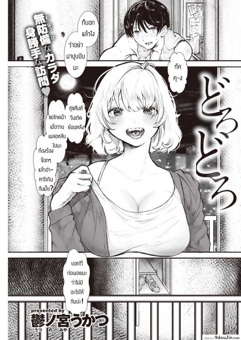 สรุปหิวไรกันแน่ [Utsunomiya Ukatsu] Dorodoro