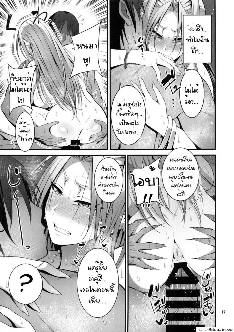 อ่านโดจิน (C96) [Mousou Engine (Korotsuke)] Hakoiri Yankee ♀ no Hon แปลไทย หน้าที่ 16