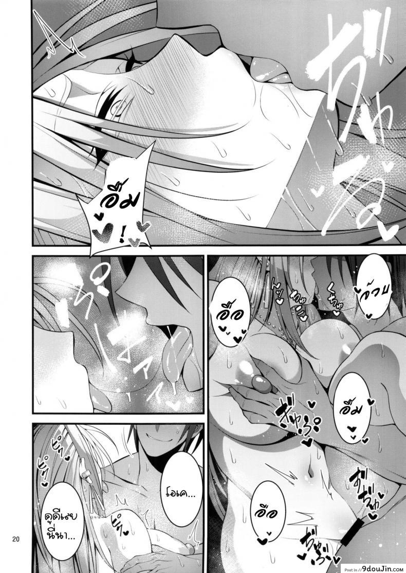 อ่านโดจิน (C96) [Mousou Engine (Korotsuke)] Hakoiri Yankee ♀ no Hon แปลไทย หน้าที่ 19
