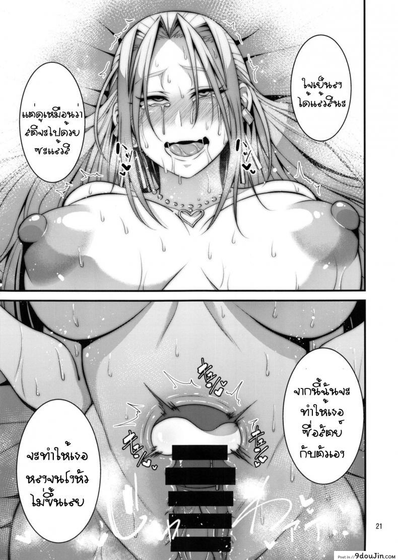 อ่านโดจิน (C96) [Mousou Engine (Korotsuke)] Hakoiri Yankee ♀ no Hon แปลไทย หน้าที่ 20