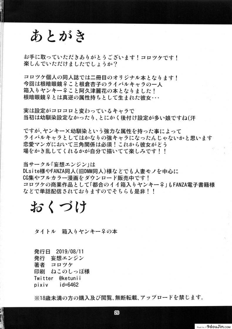 อ่านโดจิน (C96) [Mousou Engine (Korotsuke)] Hakoiri Yankee ♀ no Hon แปลไทย หน้าที่ 25
