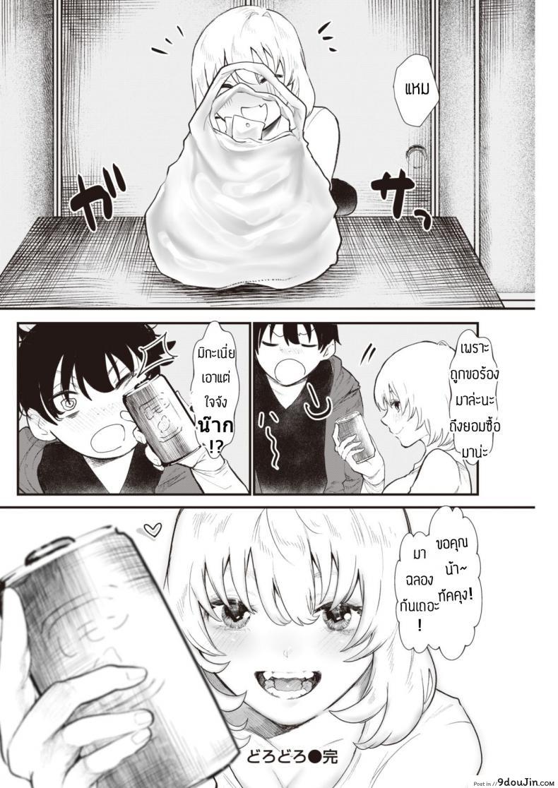 อ่านโดจิน สรุปหิวไรกันแน่ [Utsunomiya Ukatsu] Dorodoro แปลไทย หน้าที่ 20