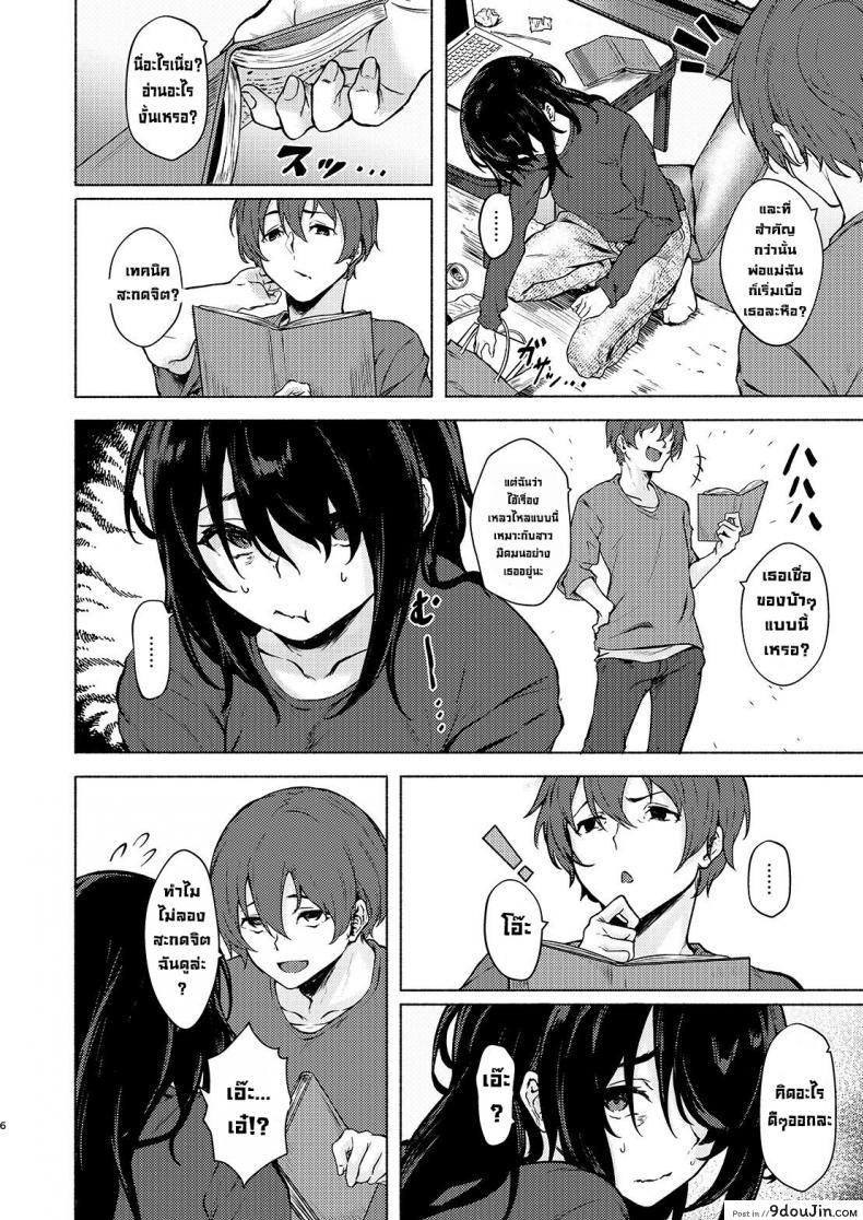 อ่านโดจิน สะกดจิตควยชินจัง [Echizen Bugyousho (Aramaki Echizen)] InCha JD Saimin de Chinko no Shihaiken Ubawarechattara, Shin-chan Nannimo Dekinai ne แปลไทย หน้าที่ 4