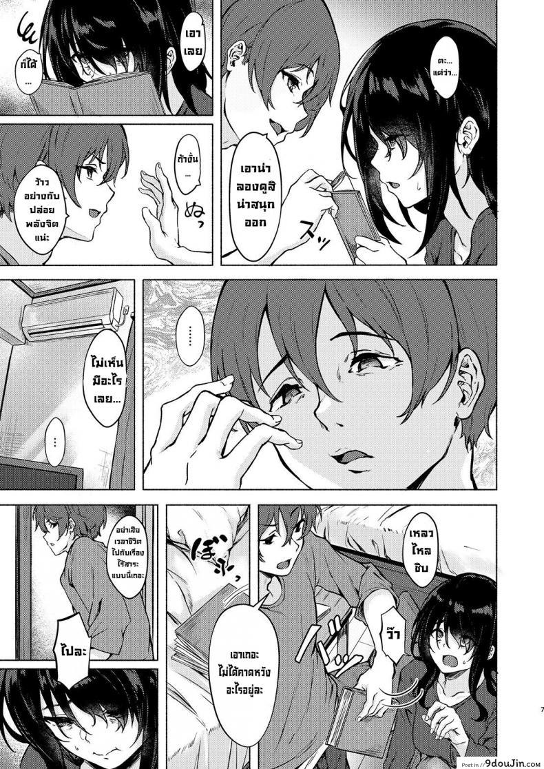อ่านโดจิน สะกดจิตควยชินจัง [Echizen Bugyousho (Aramaki Echizen)] InCha JD Saimin de Chinko no Shihaiken Ubawarechattara, Shin-chan Nannimo Dekinai ne แปลไทย หน้าที่ 5