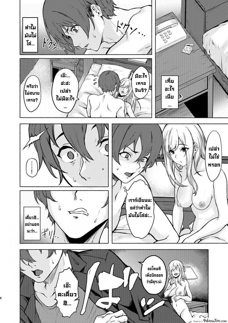 อ่านโดจิน สะกดจิตควยชินจัง [Echizen Bugyousho (Aramaki Echizen)] InCha JD Saimin de Chinko no Shihaiken Ubawarechattara, Shin-chan Nannimo Dekinai ne แปลไทย หน้าที่ 6