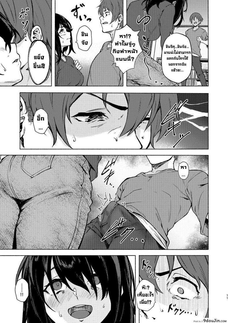 อ่านโดจิน สะกดจิตควยชินจัง [Echizen Bugyousho (Aramaki Echizen)] InCha JD Saimin de Chinko no Shihaiken Ubawarechattara, Shin-chan Nannimo Dekinai ne แปลไทย หน้าที่ 9