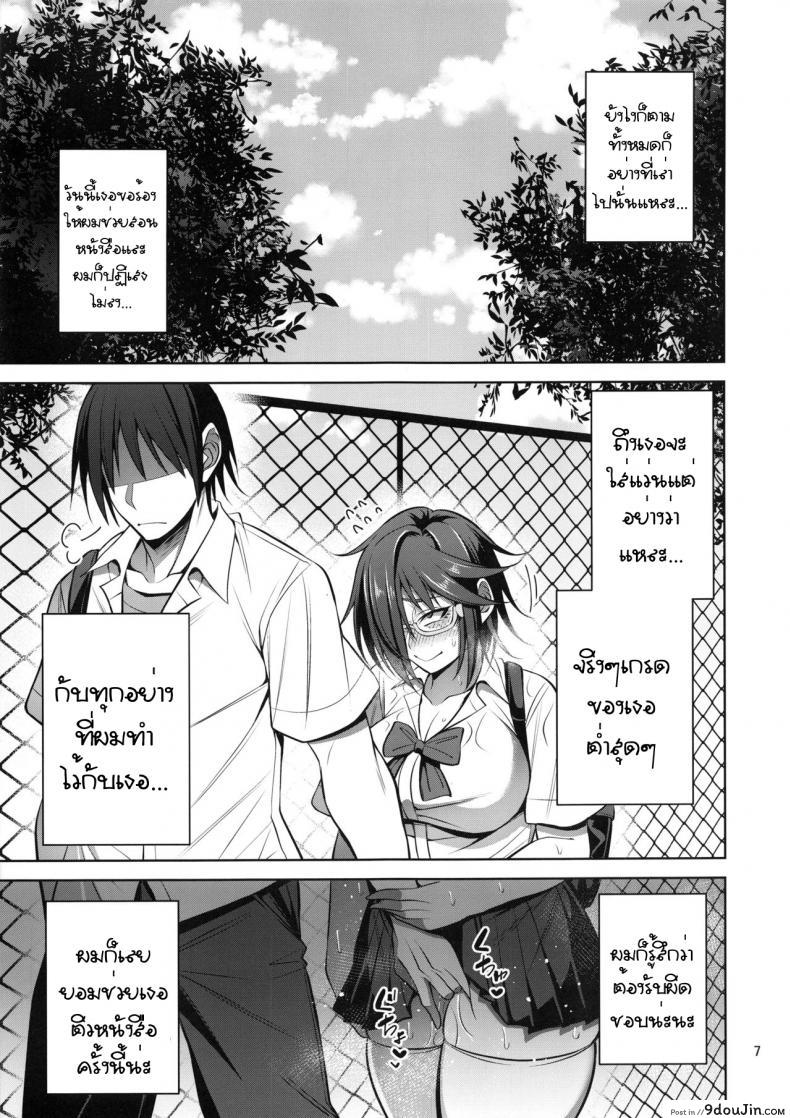 อ่านโดจิน (C95) [Mousou Engine (Korotsuke)] Nekura Megane ♀ no Hon แปลไทย หน้าที่ 6