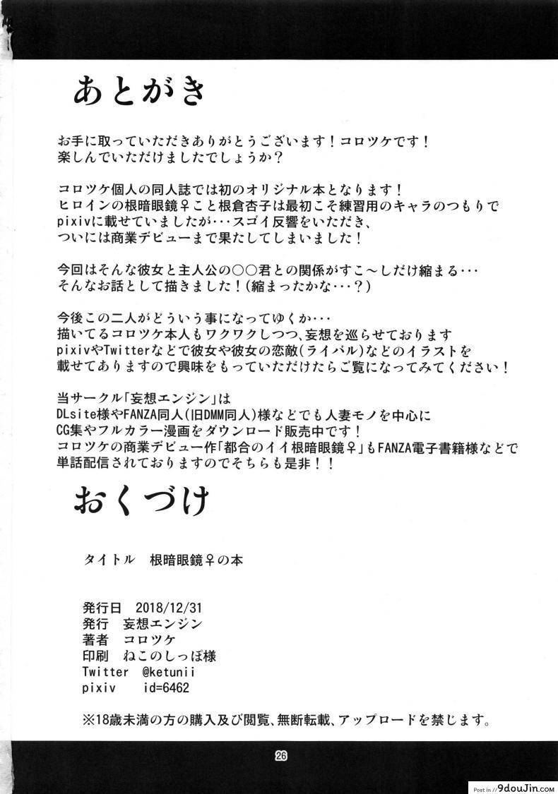 อ่านโดจิน (C95) [Mousou Engine (Korotsuke)] Nekura Megane ♀ no Hon แปลไทย หน้าที่ 25