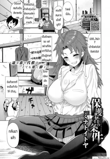 Requirement of caregiver [Minato itoya] ฉันจะปกป้องเธอเอง แปลไทย