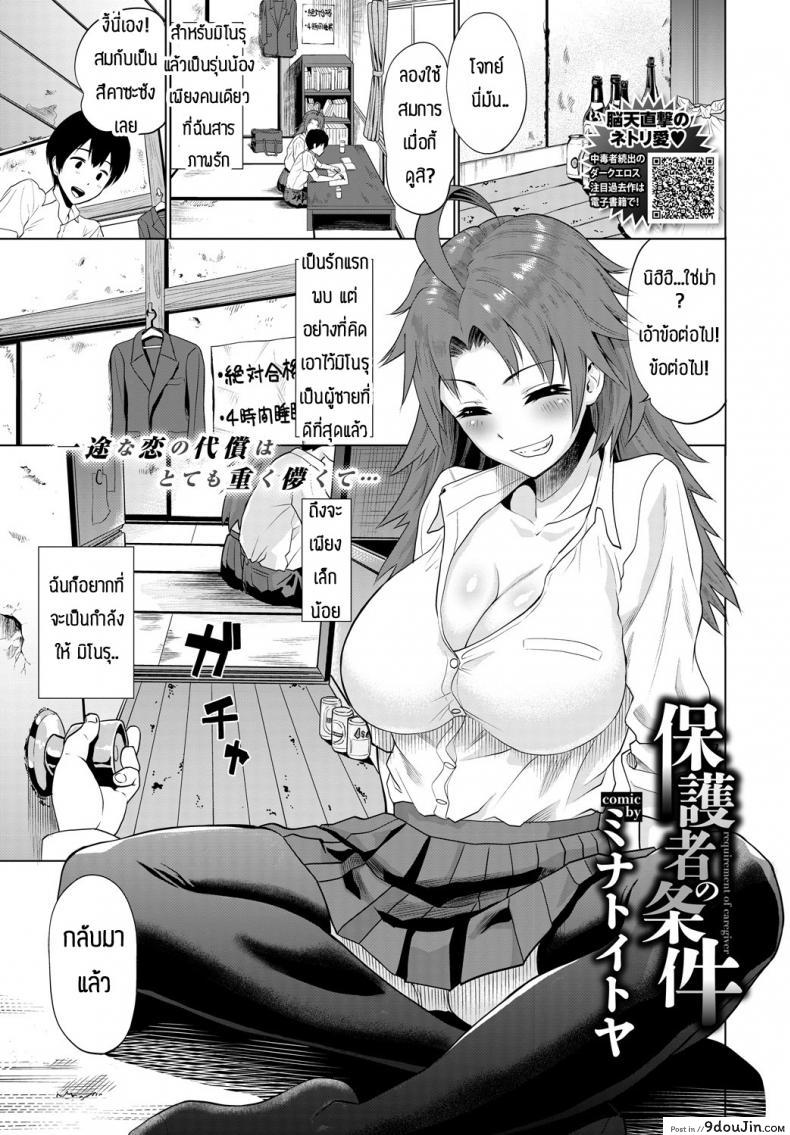 ฉันจะปกป้องเธอเอง [Minato itoya] Requirement of caregiver
