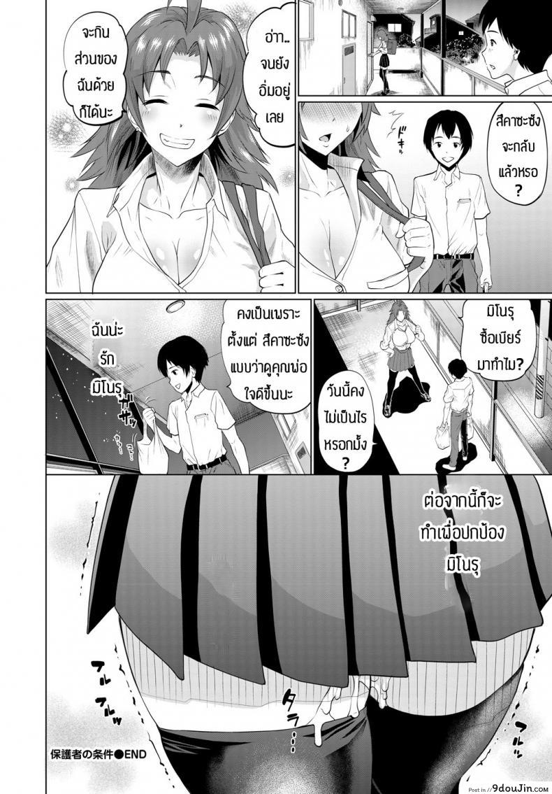 อ่านโดจิน Requirement of caregiver [Minato itoya] ฉันจะปกป้องเธอเอง แปลไทย หน้าที่ 20
