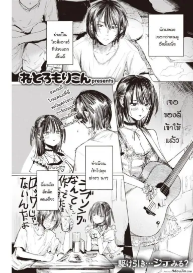 Touhou vocal koibito boshuu [Netoromorikon] แปลไทย