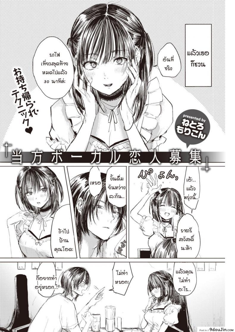 อ่านโดจิน รับสมัครคนรักผ่านเสียงร้อง [Netoromorikon] Touhou vocal koibito boshuu หน้าที่ 2