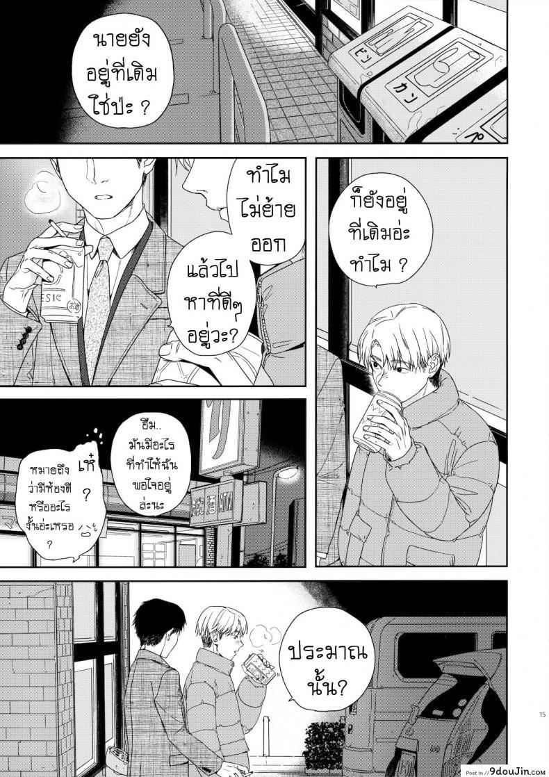 อ่านโดจิน เพื่อนบ้านสุดแซ่บ [smooth (Nakamura Kuzuyu)] Otonari-san My Next-Door Neighbor ซับไทย หน้าที่ 14