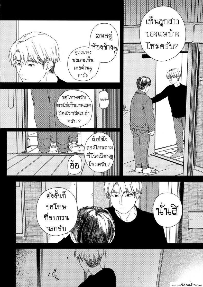อ่านโดจิน เพื่อนบ้านสุดแซ่บ [smooth (Nakamura Kuzuyu)] Otonari-san My Next-Door Neighbor ซับไทย หน้าที่ 15