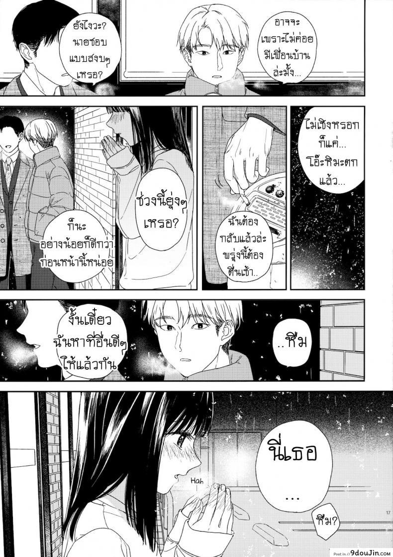 อ่านโดจิน เพื่อนบ้านสุดแซ่บ [smooth (Nakamura Kuzuyu)] Otonari-san My Next-Door Neighbor ซับไทย หน้าที่ 16