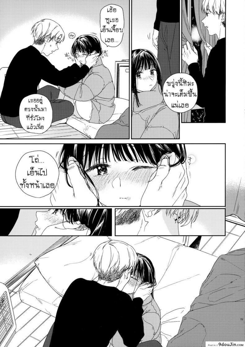 อ่านโดจิน เพื่อนบ้านสุดแซ่บ [smooth (Nakamura Kuzuyu)] Otonari-san My Next-Door Neighbor ซับไทย หน้าที่ 18