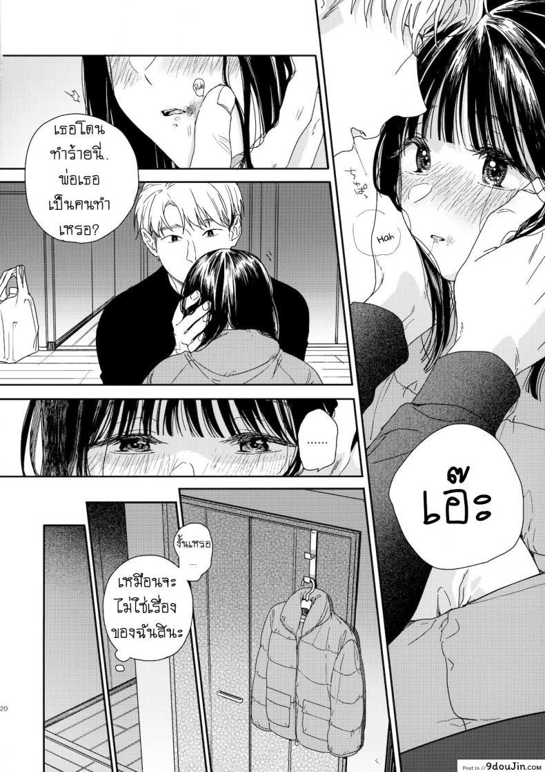 อ่านโดจิน เพื่อนบ้านสุดแซ่บ [smooth (Nakamura Kuzuyu)] Otonari-san My Next-Door Neighbor ซับไทย หน้าที่ 19