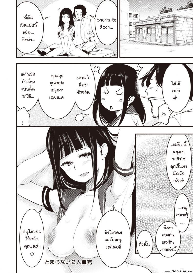 อ่านโดจิน หนูหยุดไม่ได้ ลุงก็หยุดไม่ได้ [SAVAN] Tomaranai Futari แปลไทย หน้าที่ 20