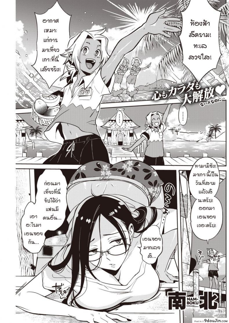 เกาะสวรรค์ [Namboku] Kairakuen