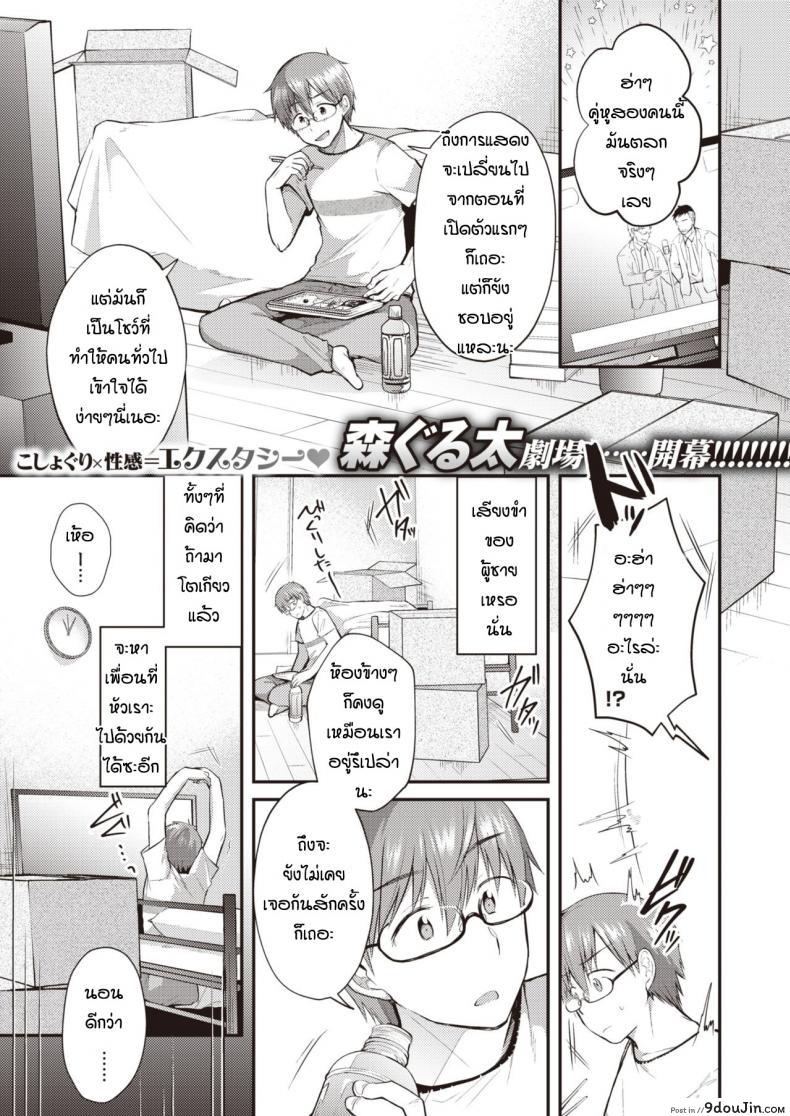 นิสัยเสียของเธอ [Mori Guruta] Otonarisan