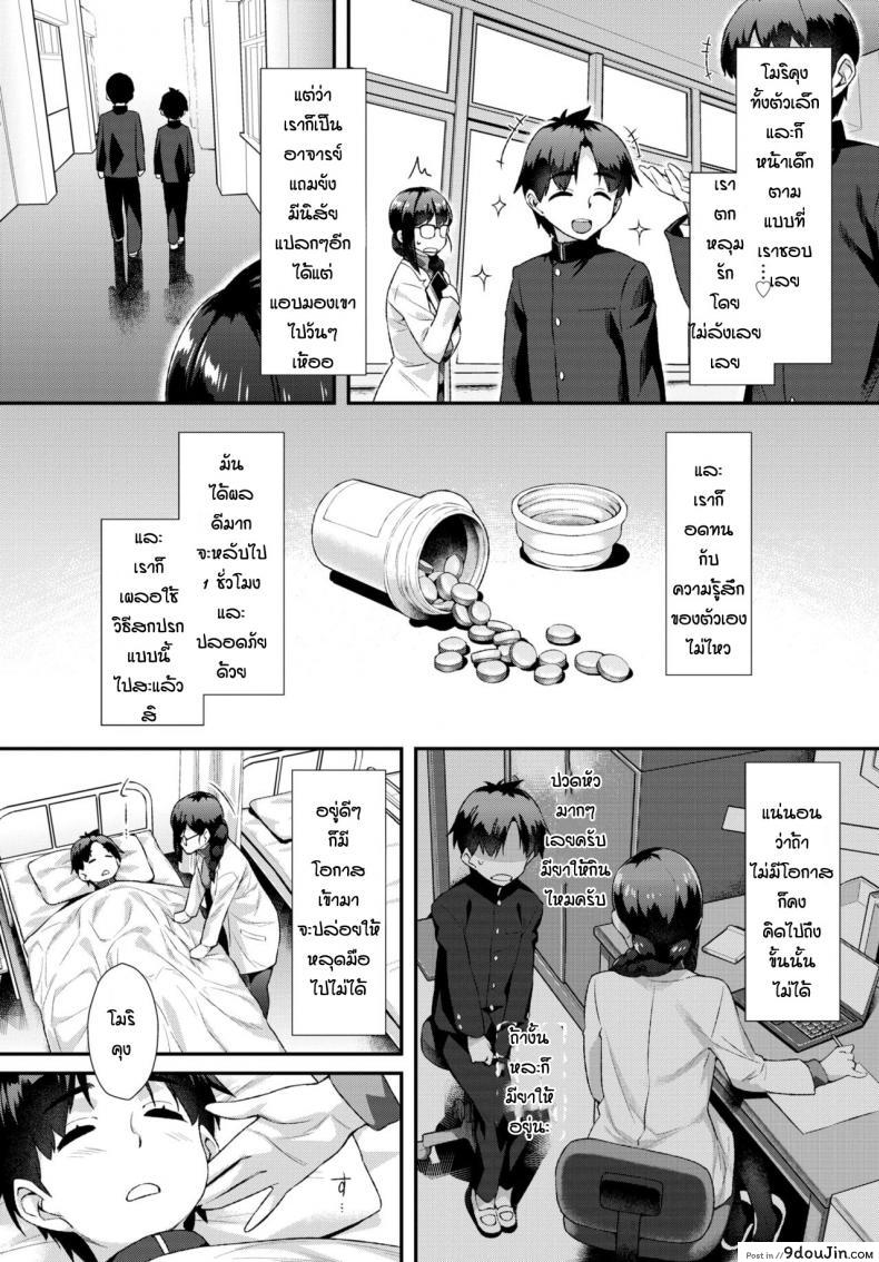 อ่านโดจิน แผนลับดักจับนักเรียน [Tomomimi Shimon] Hoken no jikan หน้าที่ 2