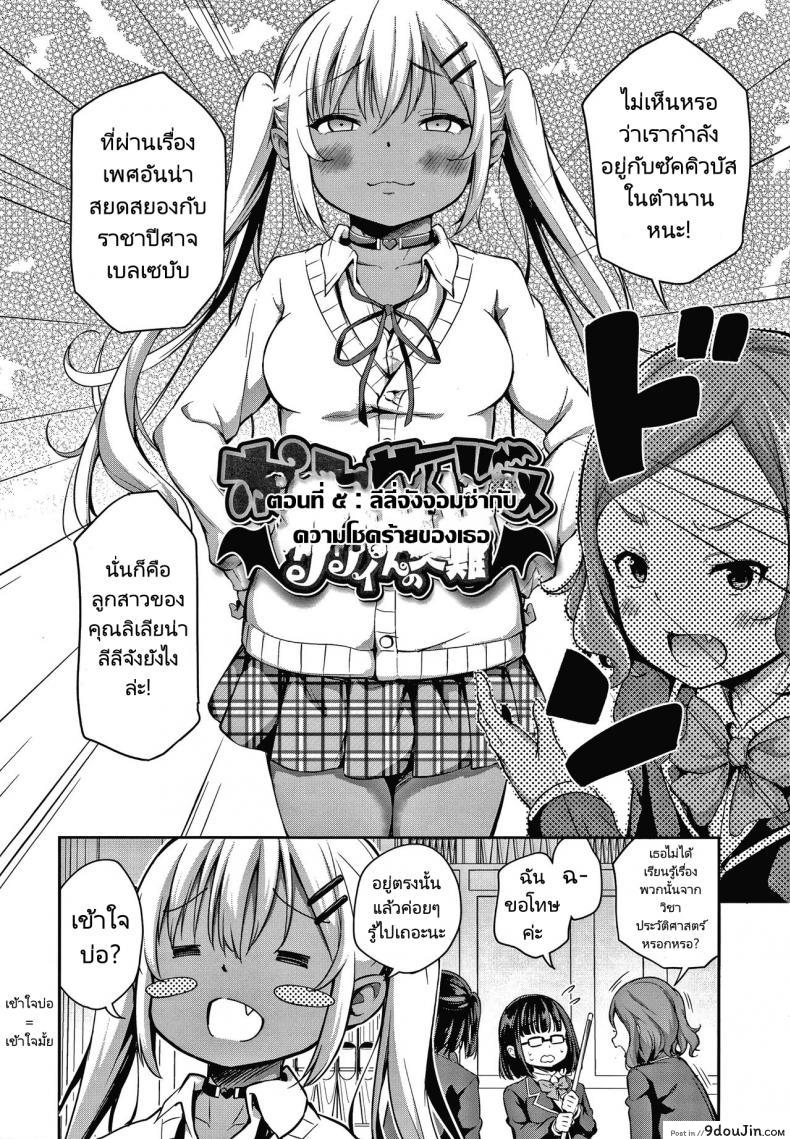 อ่านโดจิน ซัคคิวบัสมือใหม่กับชายโลกมนุษย์ [Airandou] Ponkotsu Succubus Lily chan no Sainan  Clumsy Lili Chan and Her Misfortune Konoko Haramasetemo Iidesuka หน้าที่ 2