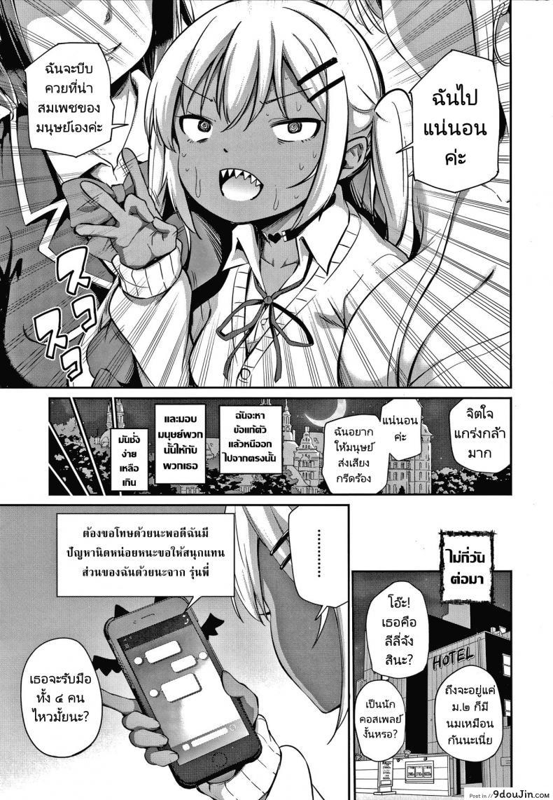 อ่านโดจิน ซัคคิวบัสมือใหม่กับชายโลกมนุษย์ [Airandou] Ponkotsu Succubus Lily chan no Sainan แปลไทย หน้าที่ 5