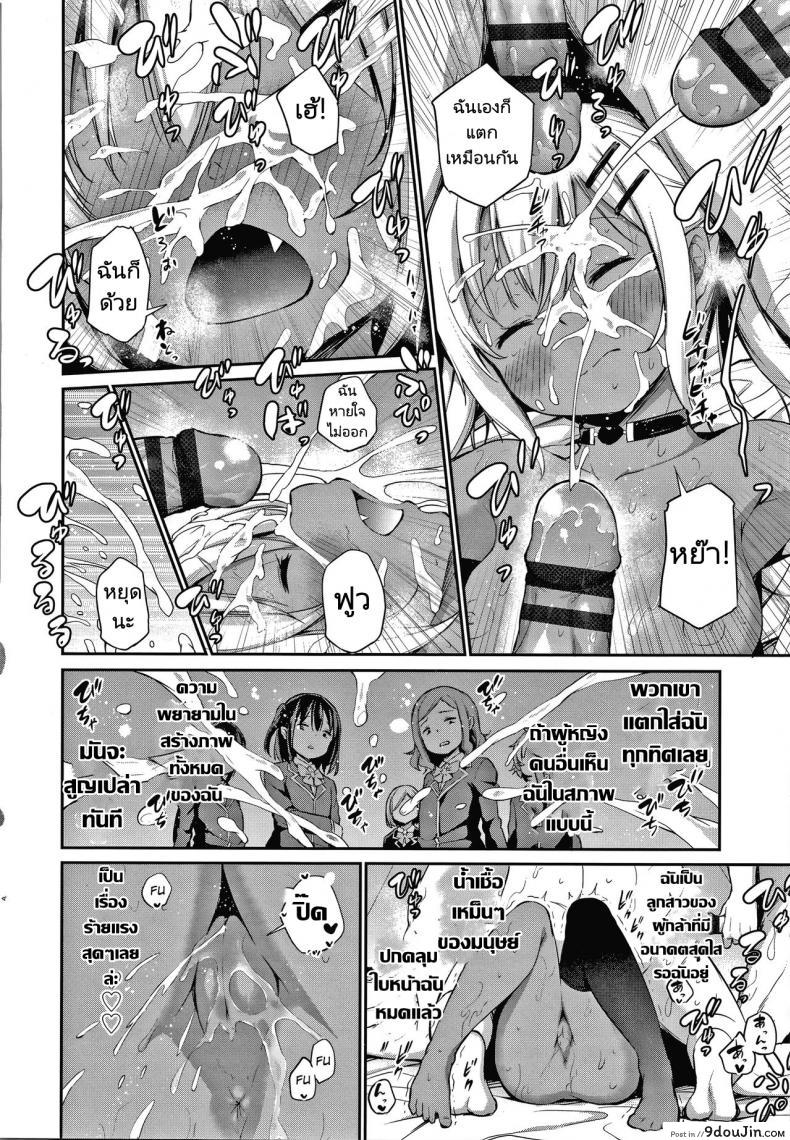 อ่านโดจิน ซัคคิวบัสมือใหม่กับชายโลกมนุษย์ [Airandou] Ponkotsu Succubus Lily chan no Sainan แปลไทย หน้าที่ 18