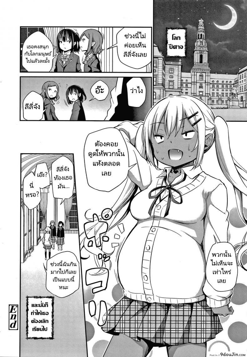 อ่านโดจิน ซัคคิวบัสมือใหม่กับชายโลกมนุษย์ [Airandou] Ponkotsu Succubus Lily chan no Sainan แปลไทย หน้าที่ 34