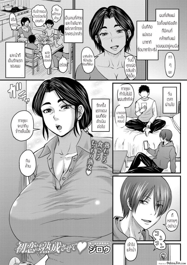 รักแรกทำให้โตเป็นผู้ใหญ่ [Jirou] Hatsukoi wa Jyukusei