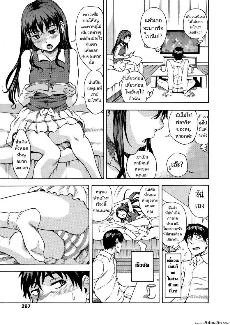 อ่านโดจิน ลูกสาวบุญธรรมปลอมๆ [Shiden Akira] Madowashi Shoujo to Icha love shitai แปลไทย หน้าที่ 5